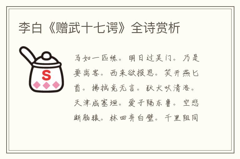  李白《赠武十七谔》全诗赏析