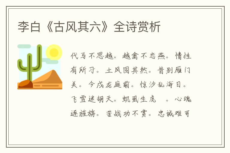  李白《古风其六》全诗赏析
