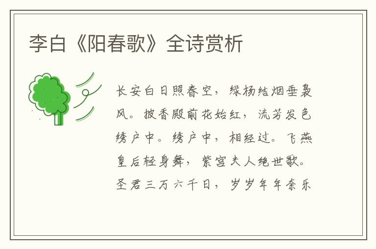 李白《阳春歌》全诗赏析