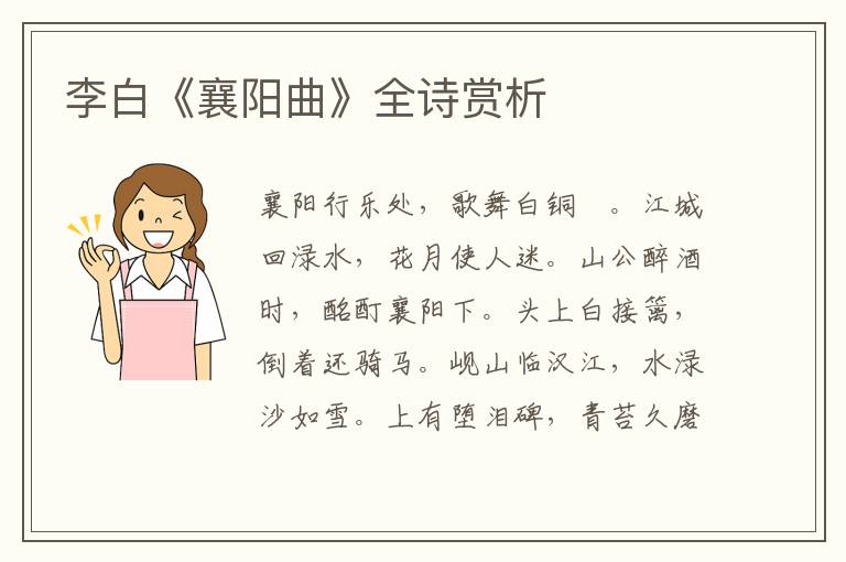  李白《襄阳曲》全诗赏析