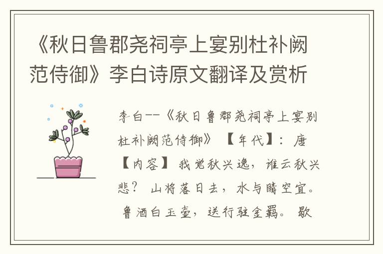  《秋日鲁郡尧祠亭上宴别杜补阙范侍御》李白诗原文翻译及赏析
