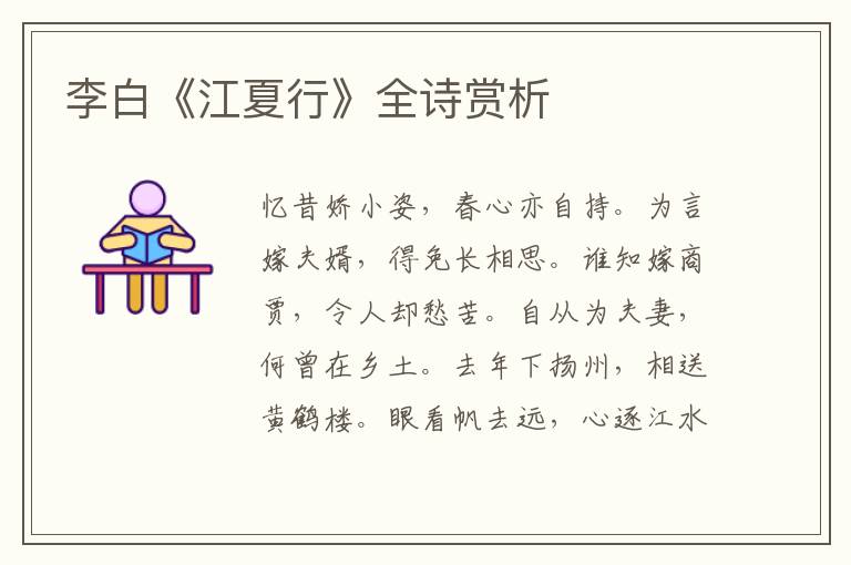  李白《江夏行》全诗赏析