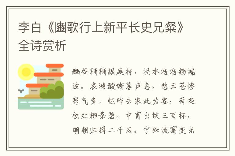  李白《豳歌行上新平长史兄粲》全诗赏析