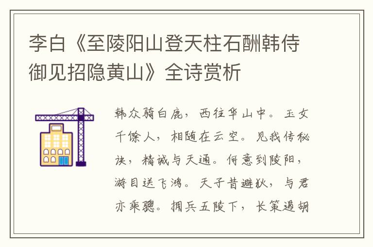  李白《至陵阳山登天柱石酬韩侍御见招隐黄山》全诗赏析