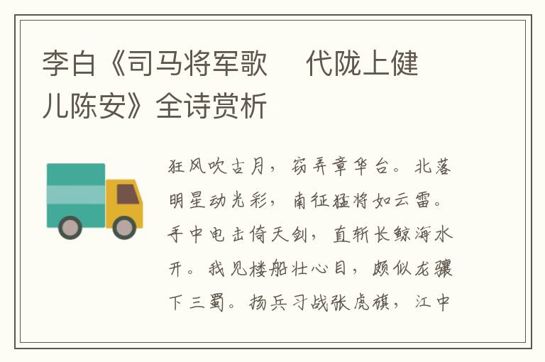  李白《司马将军歌    代陇上健儿陈安》全诗赏析
