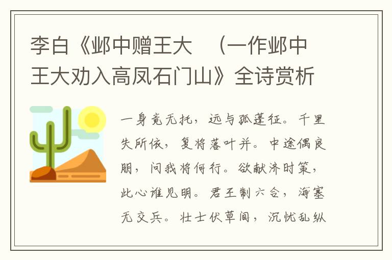  李白《邺中赠王大  （一作邺中王大劝入高凤石门山》全诗赏析