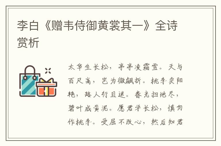  李白《赠韦侍御黄裳其一》全诗赏析