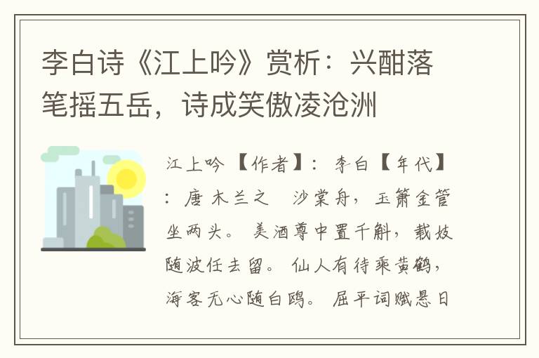  李白诗《江上吟》赏析：兴酣落笔摇五岳，诗成笑傲凌沧洲