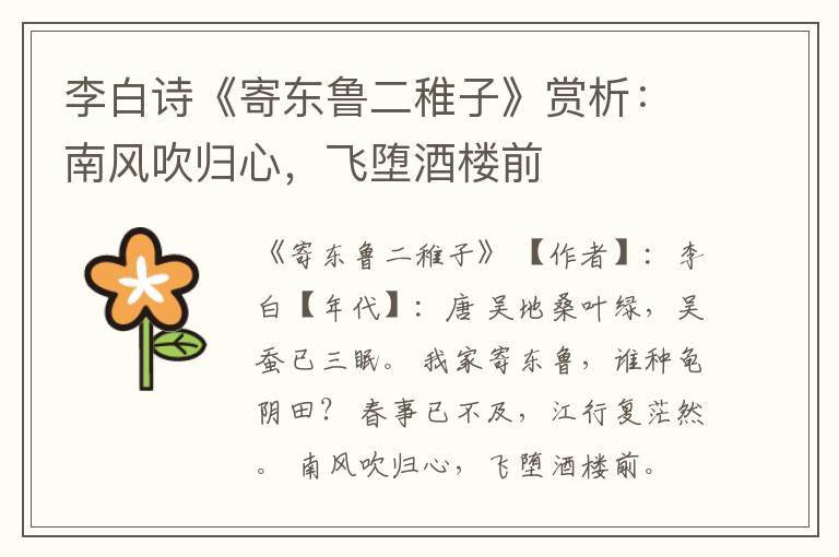  李白诗《寄东鲁二稚子》赏析：南风吹归心，飞堕酒楼前