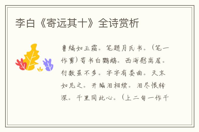  李白《寄远其十》全诗赏析