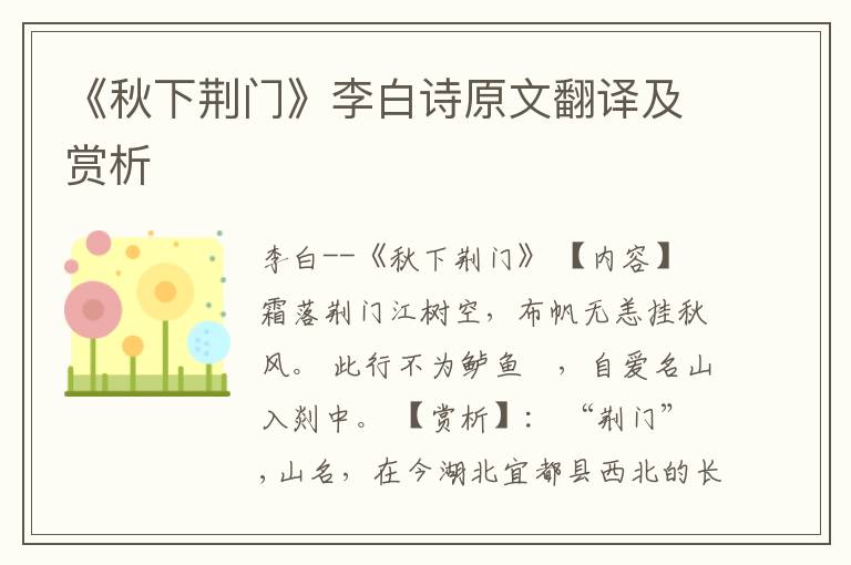  《秋下荆门》李白诗原文翻译及赏析
