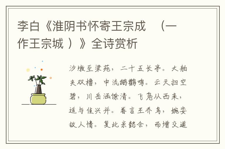  李白《淮阴书怀寄王宗成  （一作王宗城 ）》全诗赏析