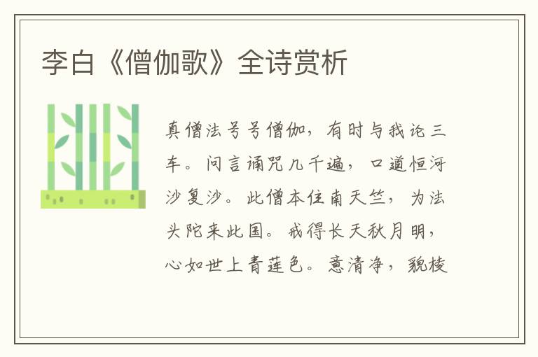  李白《僧伽歌》全诗赏析