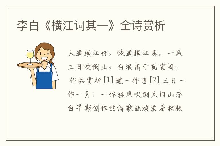  李白《横江词其一》全诗赏析