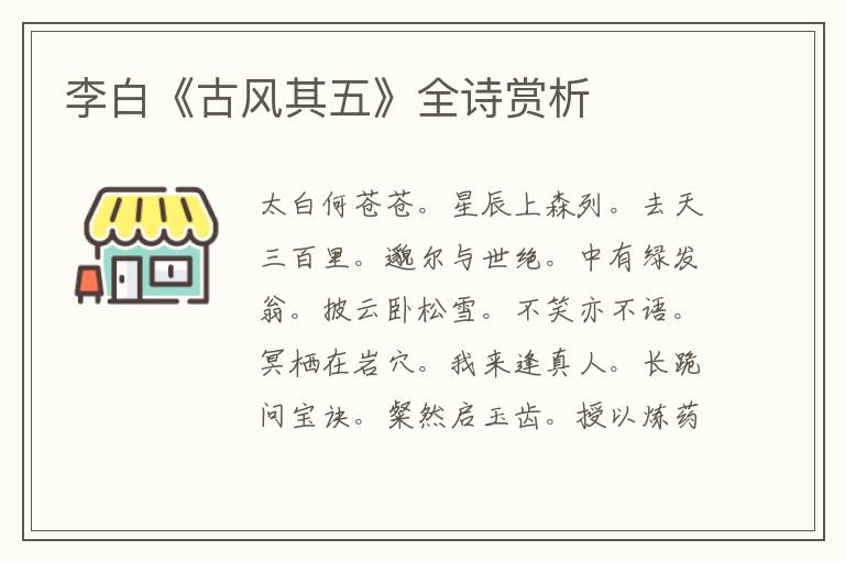  李白《古风其五》全诗赏析