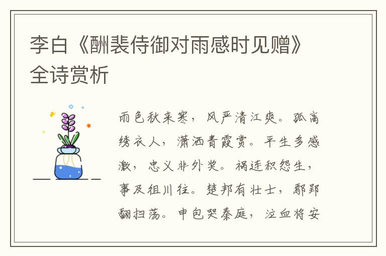  李白《酬裴侍御对雨感时见赠》全诗赏析