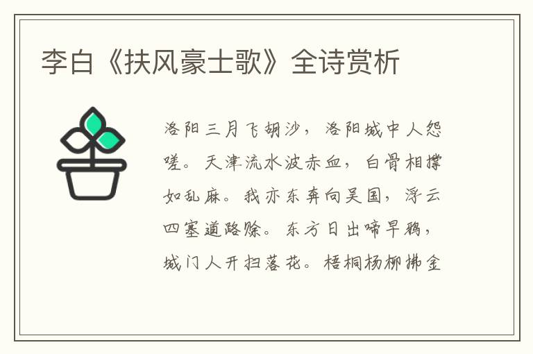  李白《扶风豪士歌》全诗赏析