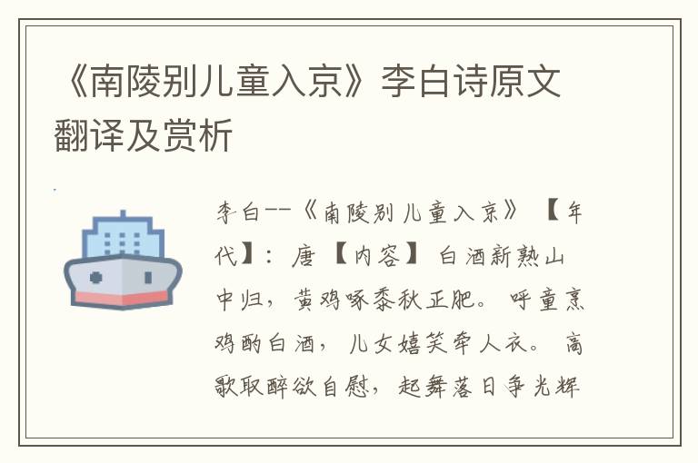  《南陵别儿童入京》李白诗原文翻译及赏析