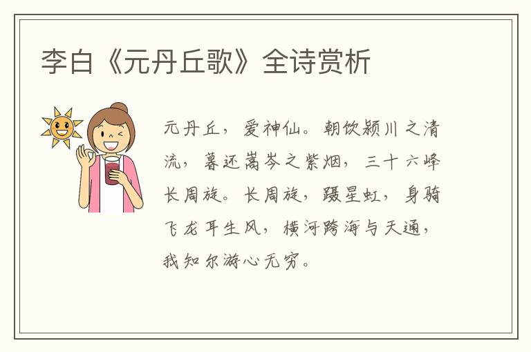  李白《元丹丘歌》全诗赏析