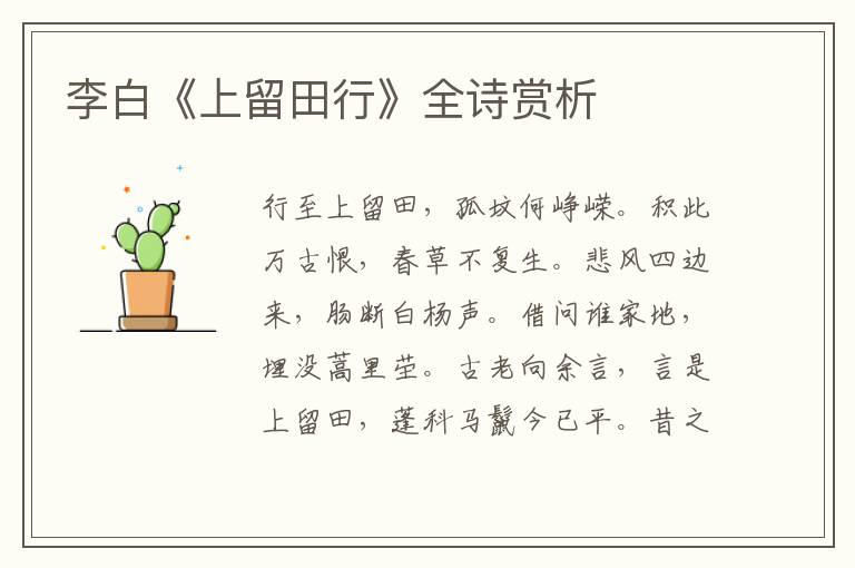  李白《上留田行》全诗赏析
