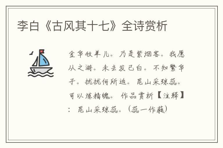  李白《古风其十七》全诗赏析