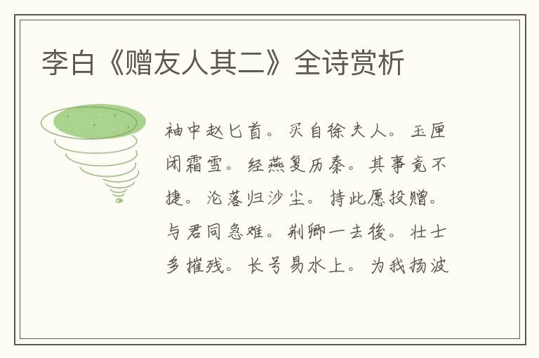  李白《赠友人其二》全诗赏析