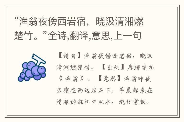 “渔翁夜傍西岩宿,晓汲清湘燃楚竹。”全诗,翻译,意思,上一句和下一句