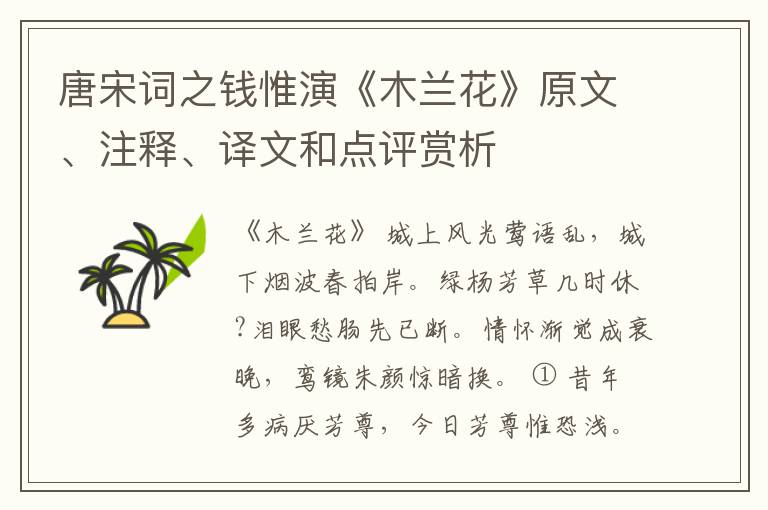  唐宋词之钱惟演《木兰花》原文、注释、译文和点评赏析