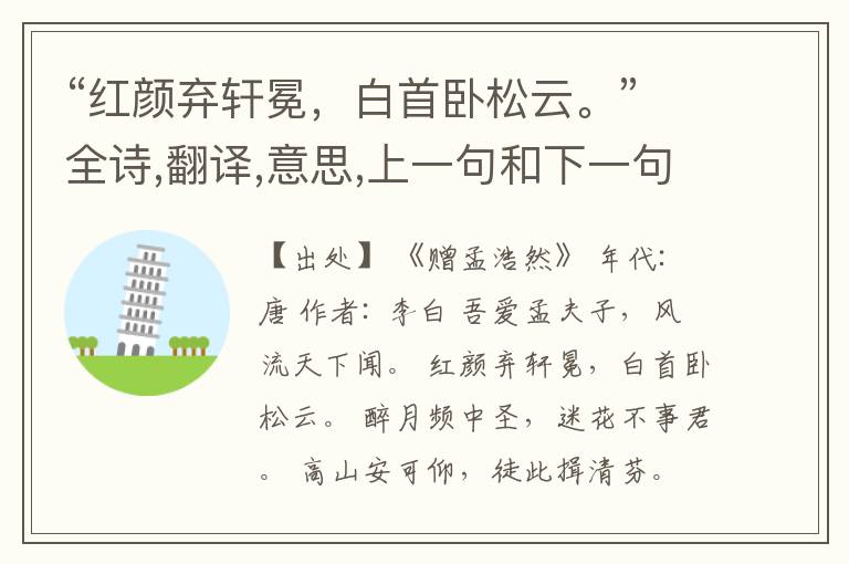 “红颜弃轩冕,白首卧松云。”全诗,翻译,意思,上一句和下一句
