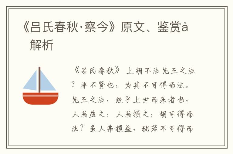  《吕氏春秋·察今》原文、鉴赏和解析