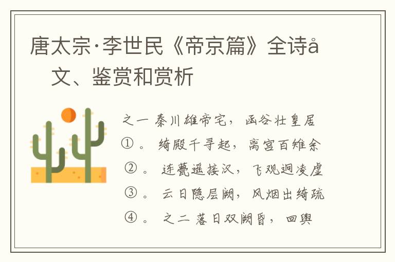  唐太宗·李世民《帝京篇》全诗原文、鉴赏和赏析
