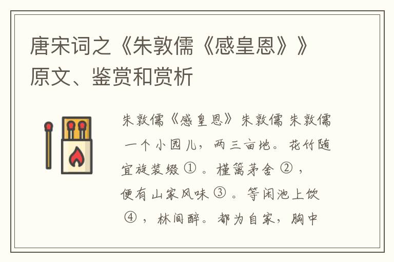  唐宋词之《朱敦儒《感皇恩》》原文、鉴赏和赏析
