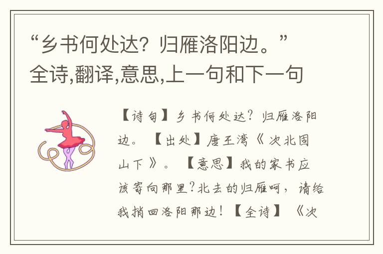 “乡书何处达?归雁洛阳边。”全诗,翻译,意思,上一句和下一句