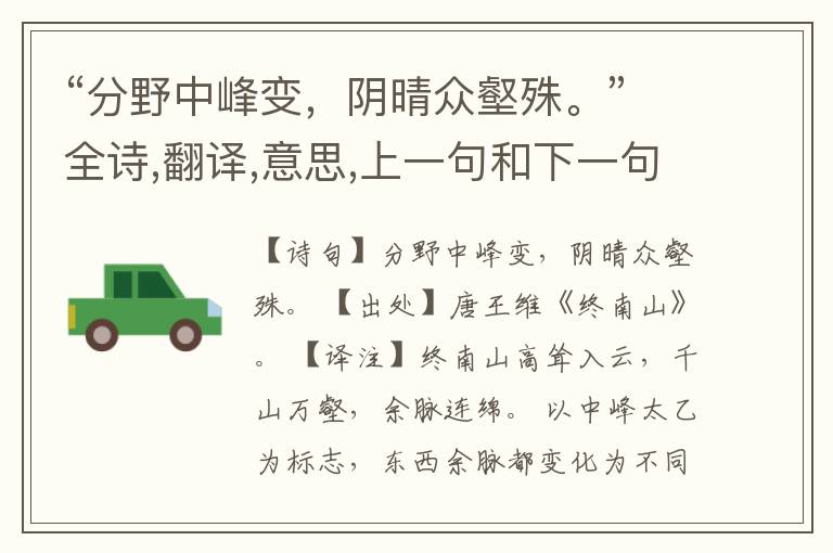 “分野中峰变,阴晴众壑殊。”全诗,翻译,意思,上一句和下一句