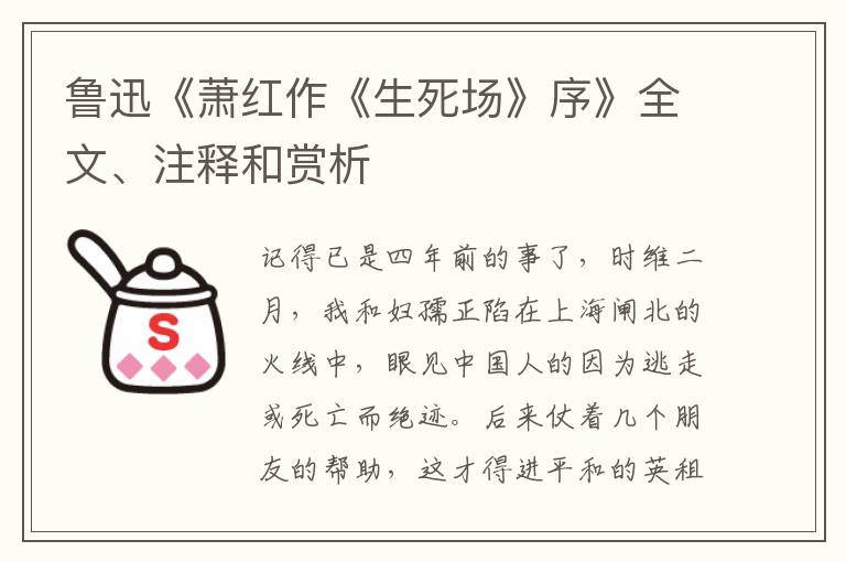  鲁迅《萧红作《生死场》序》全文、注释和赏析