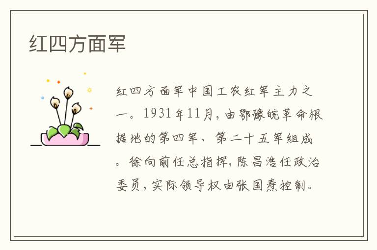 红四方面军