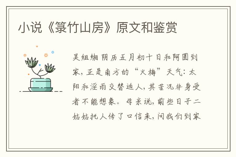  小说《箓竹山房》原文和鉴赏