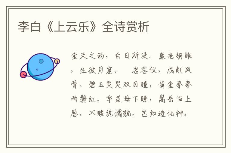  李白《上云乐》全诗赏析
