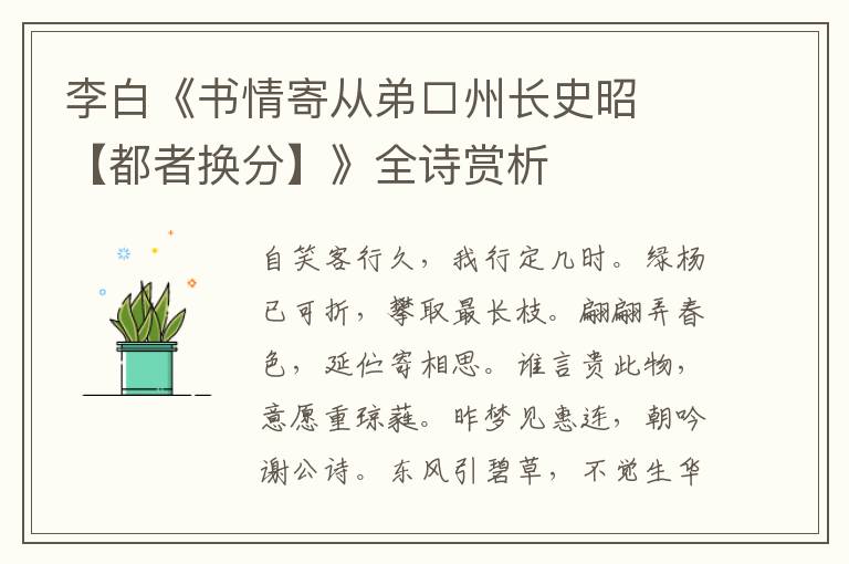  李白《书情寄从弟□州长史昭  【都者换分】》全诗赏析