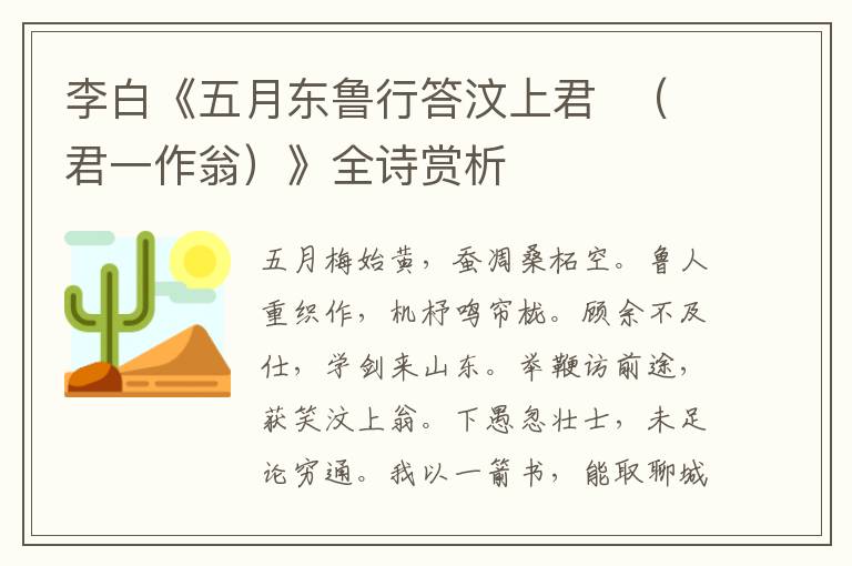  李白《五月东鲁行答汶上君  （君一作翁）》全诗赏析