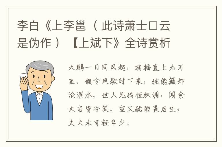  李白《上李邕  ( 此诗萧士□云是伪作 )  【上斌下》全诗赏析