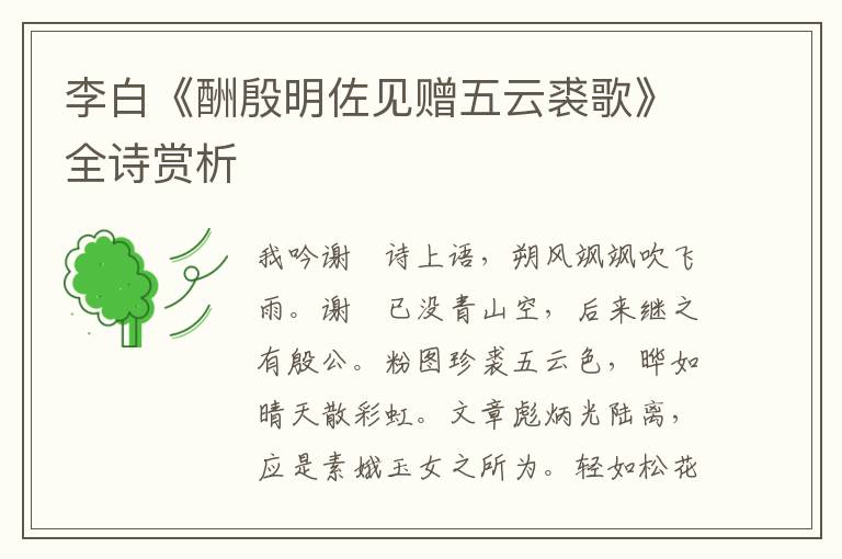 李白《酬殷明佐见赠五云裘歌》全诗赏析