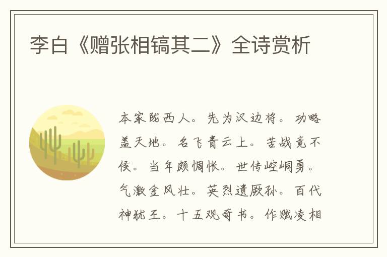 李白《赠张相镐其二》全诗赏析