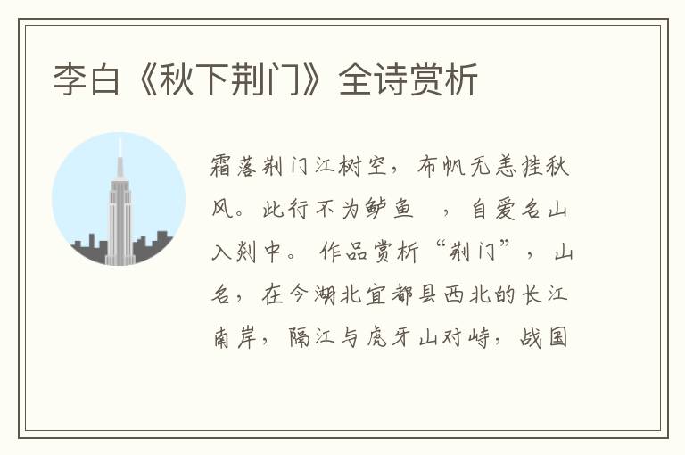  李白《秋下荆门》全诗赏析