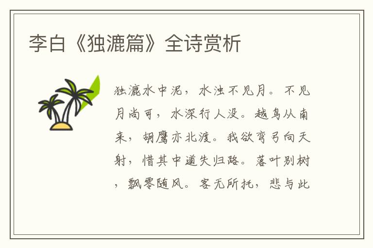  李白《独漉篇》全诗赏析