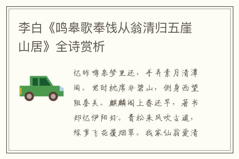  李白《鸣皋歌奉饯从翁清归五崖山居》全诗赏析