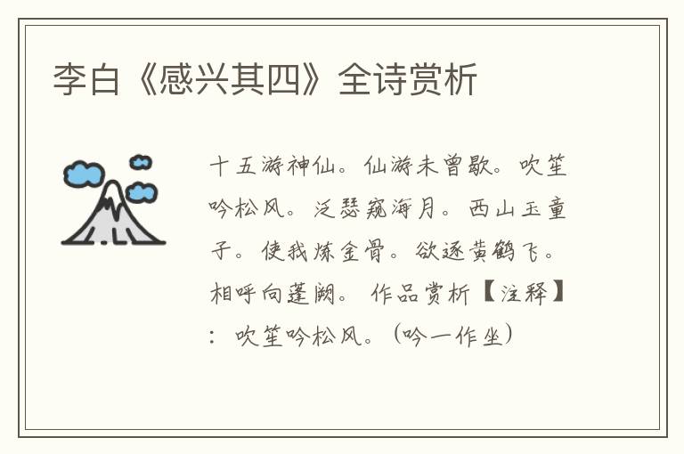  李白《感兴其四》全诗赏析