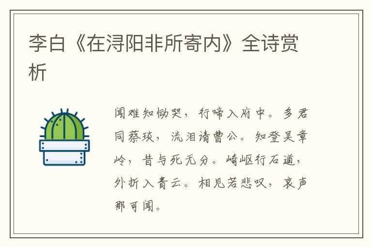  李白《在浔阳非所寄内》全诗赏析