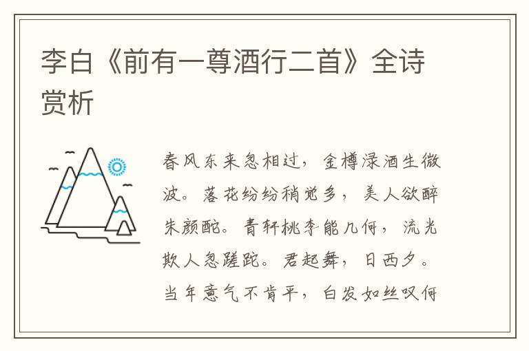  李白《前有一尊酒行二首》全诗赏析