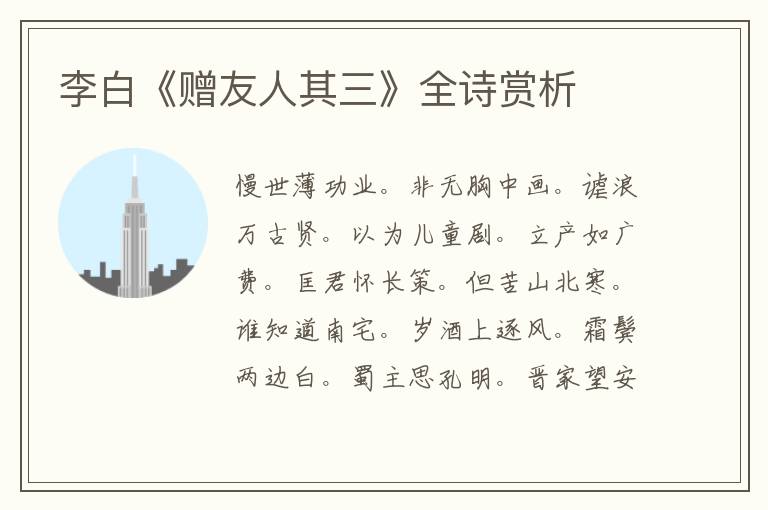  李白《赠友人其三》全诗赏析